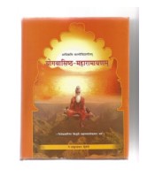 Yogavasistha Maharamayana  (1-5) (योगवासिष्ठ-महारामायणम्)